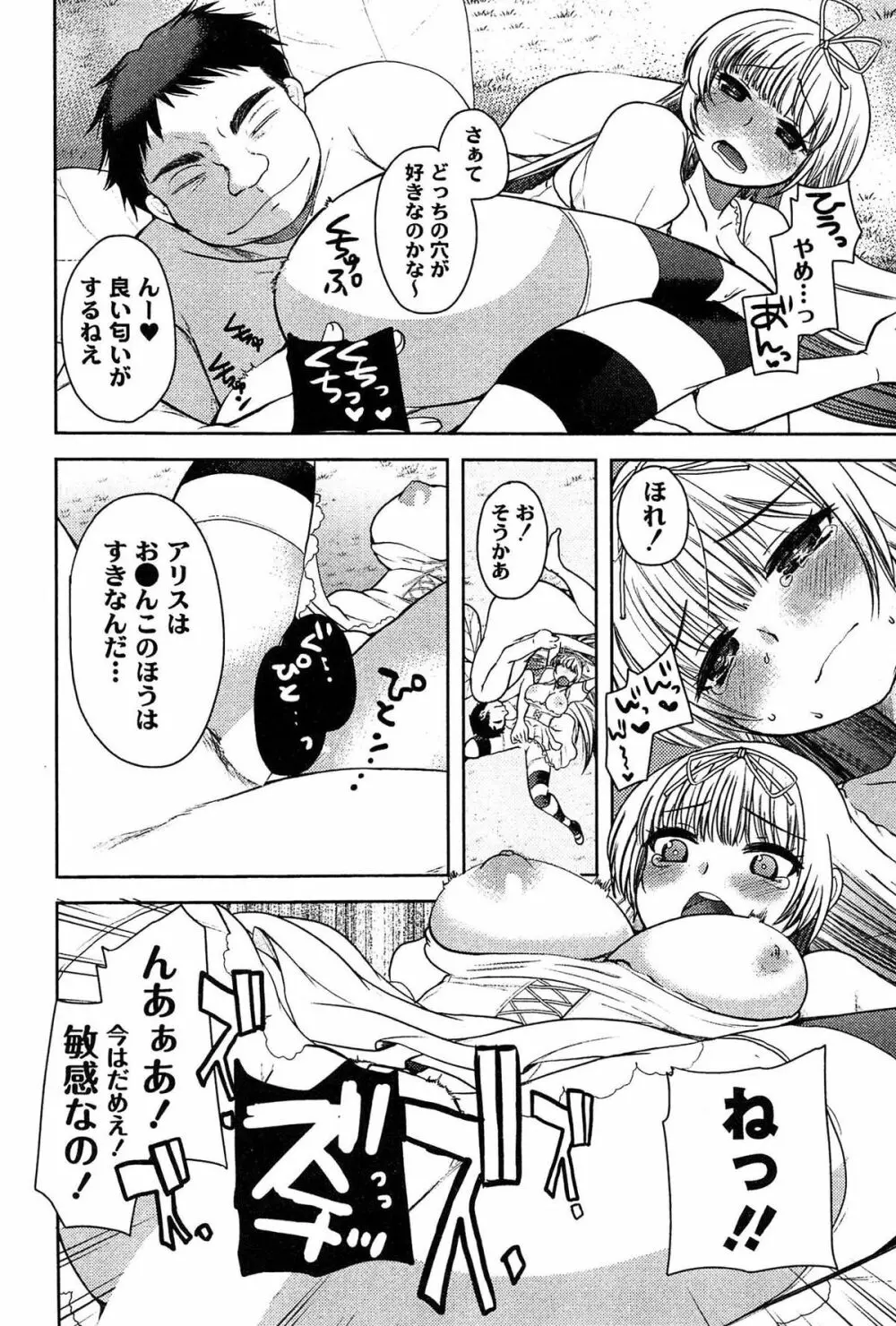 アリス淫ワンダーランド Page.62