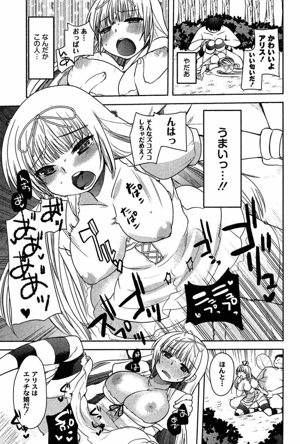 アリス淫ワンダーランド Page.63