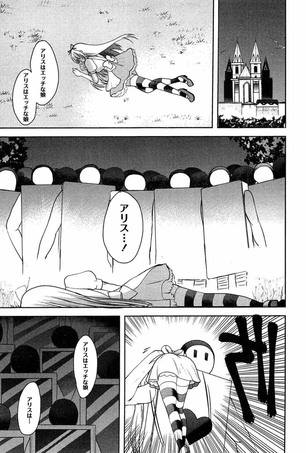 アリス淫ワンダーランド Page.67