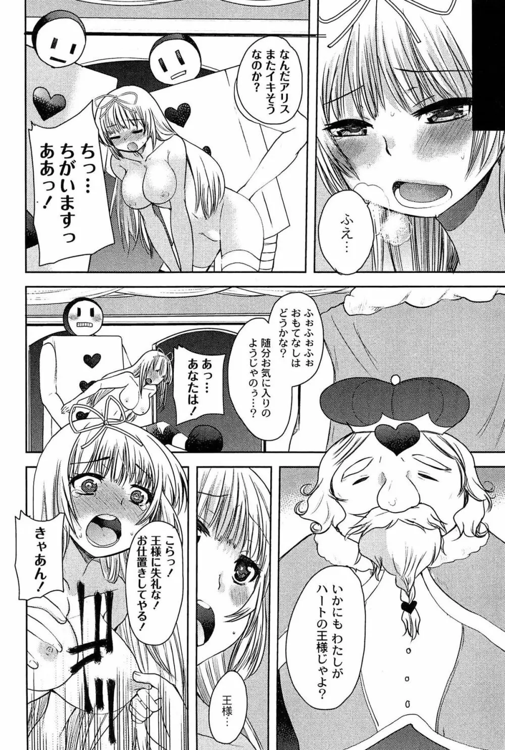 アリス淫ワンダーランド Page.68