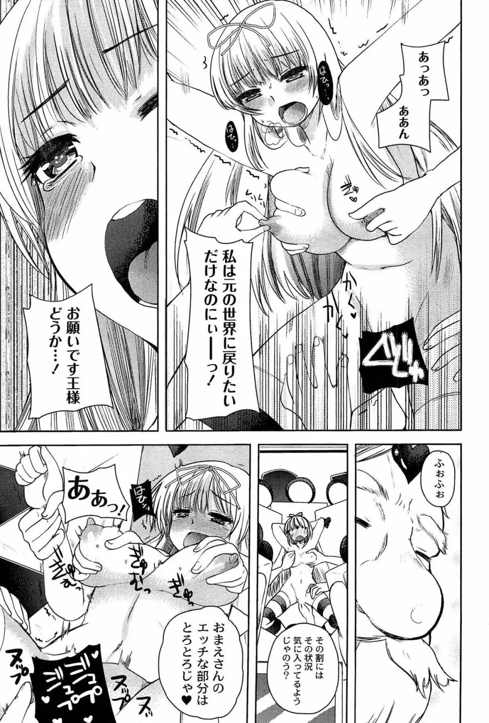 アリス淫ワンダーランド Page.69