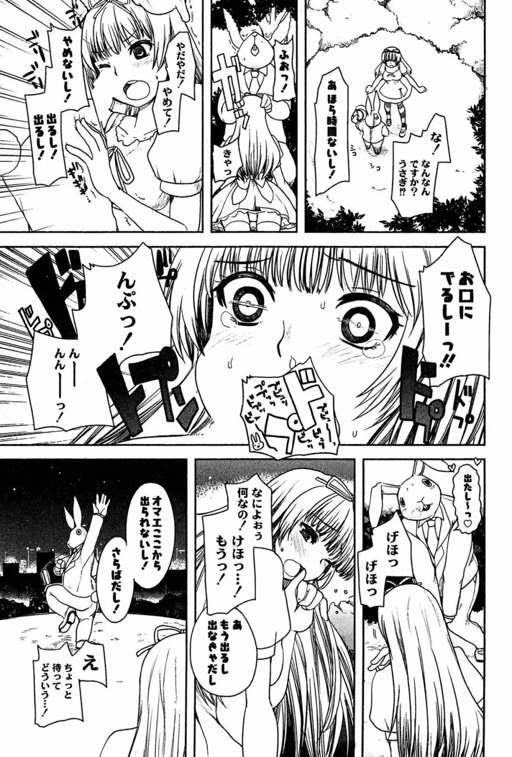 アリス淫ワンダーランド Page.7