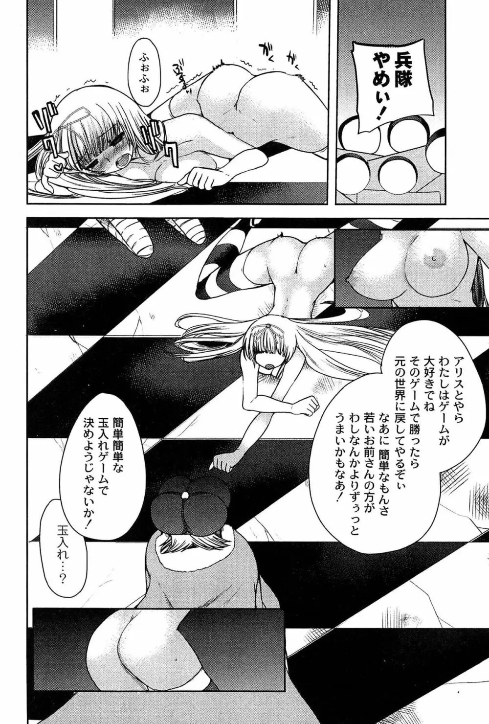 アリス淫ワンダーランド Page.70
