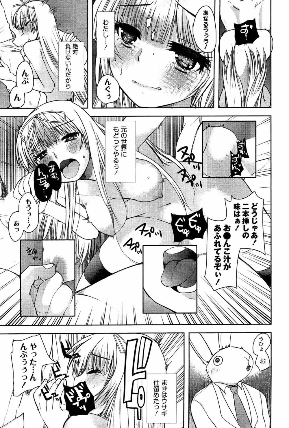 アリス淫ワンダーランド Page.73
