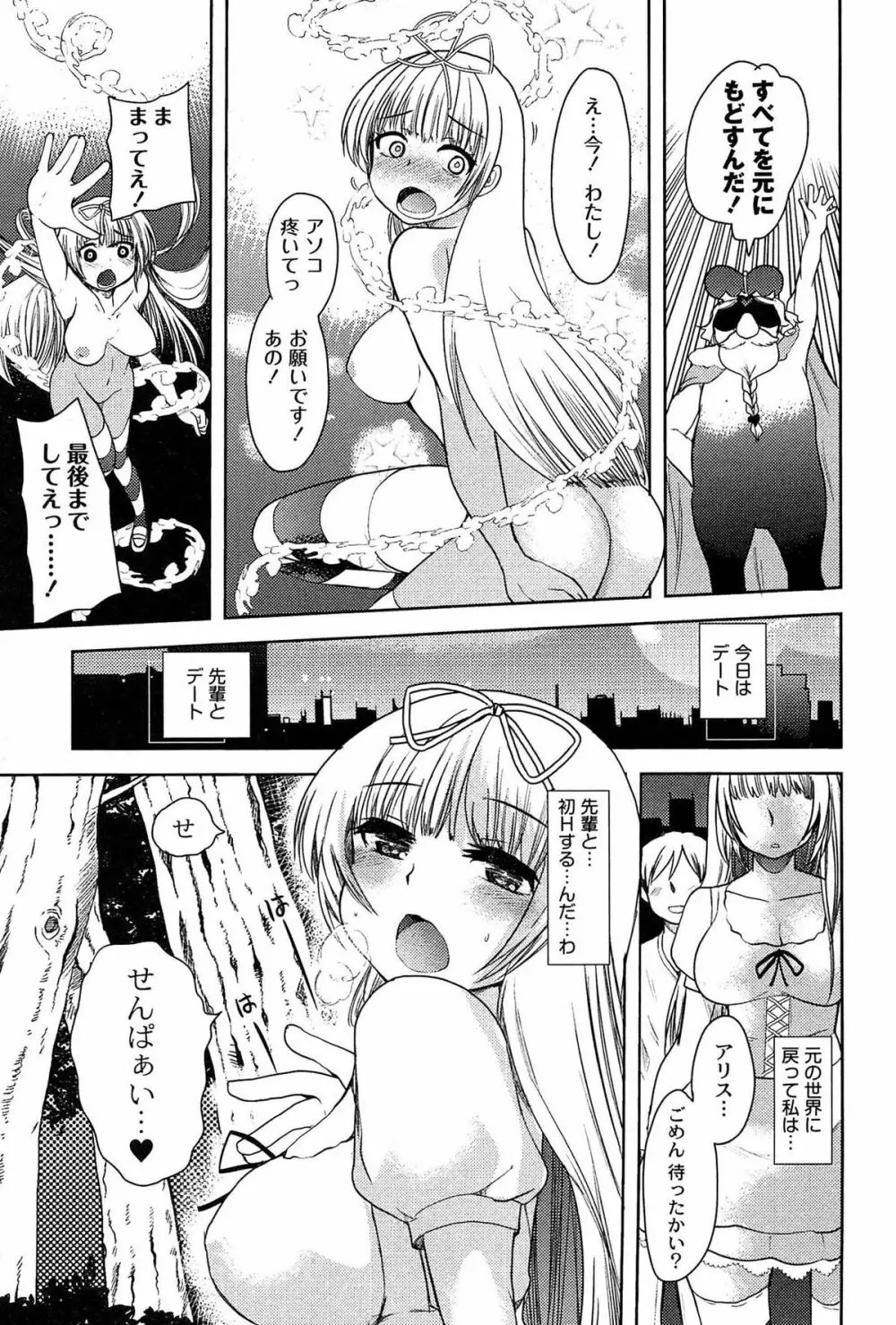 アリス淫ワンダーランド Page.77