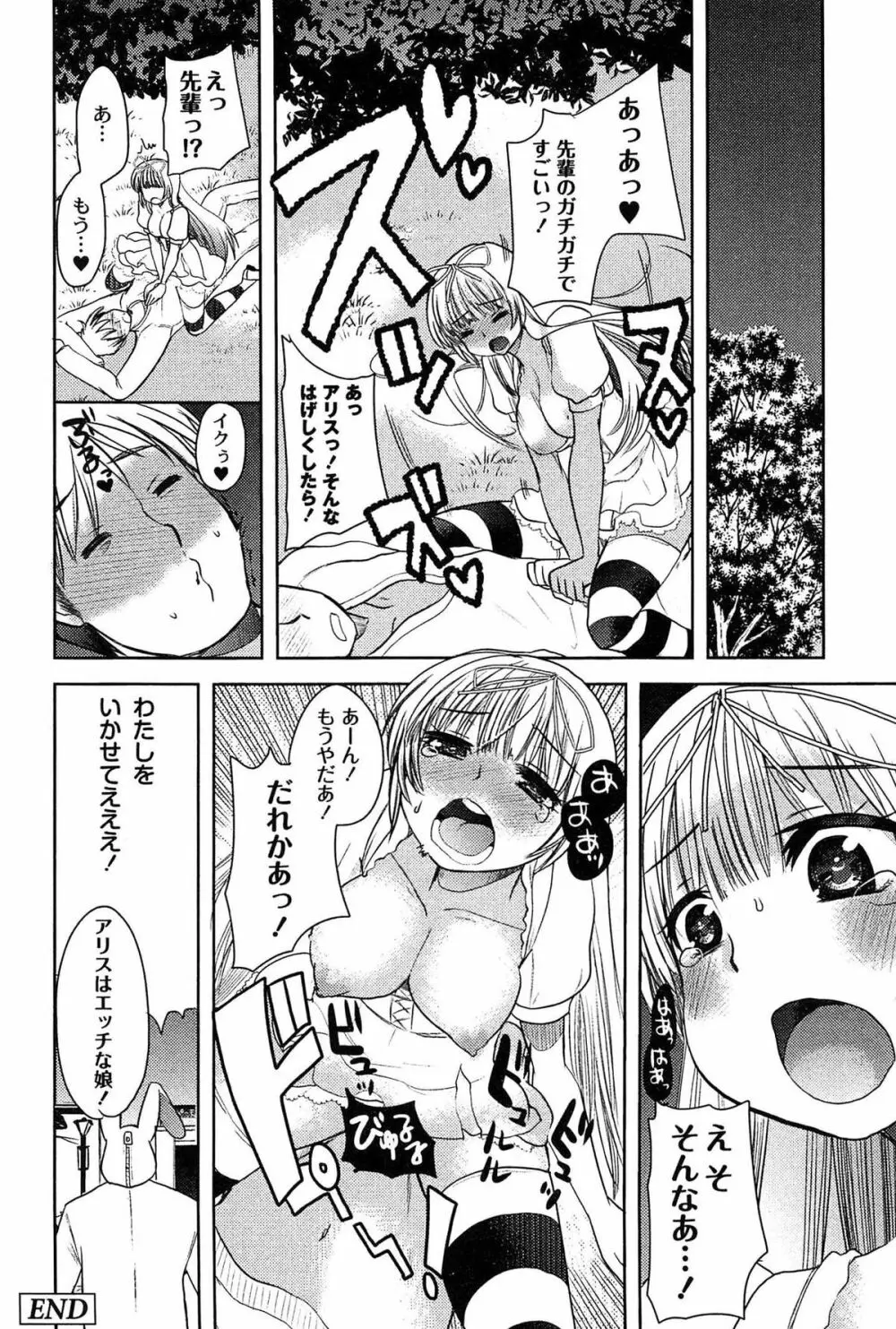 アリス淫ワンダーランド Page.78