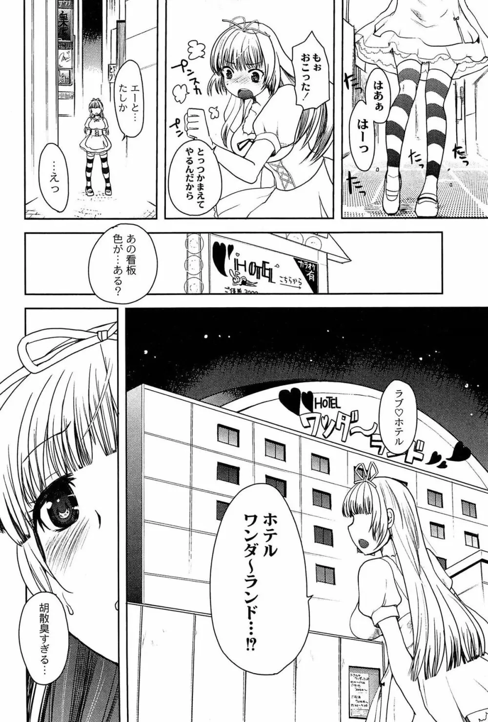 アリス淫ワンダーランド Page.8
