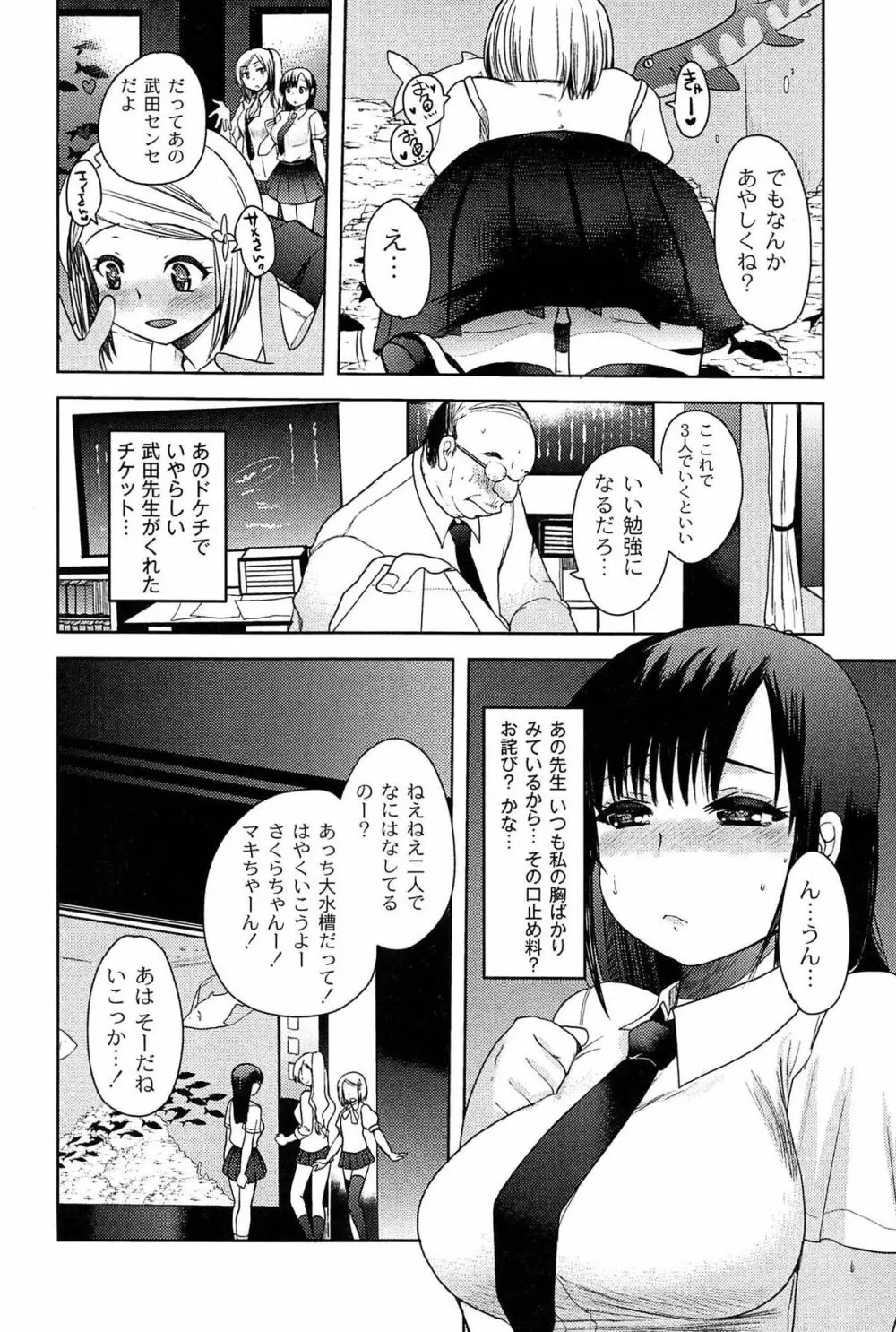 アリス淫ワンダーランド Page.80