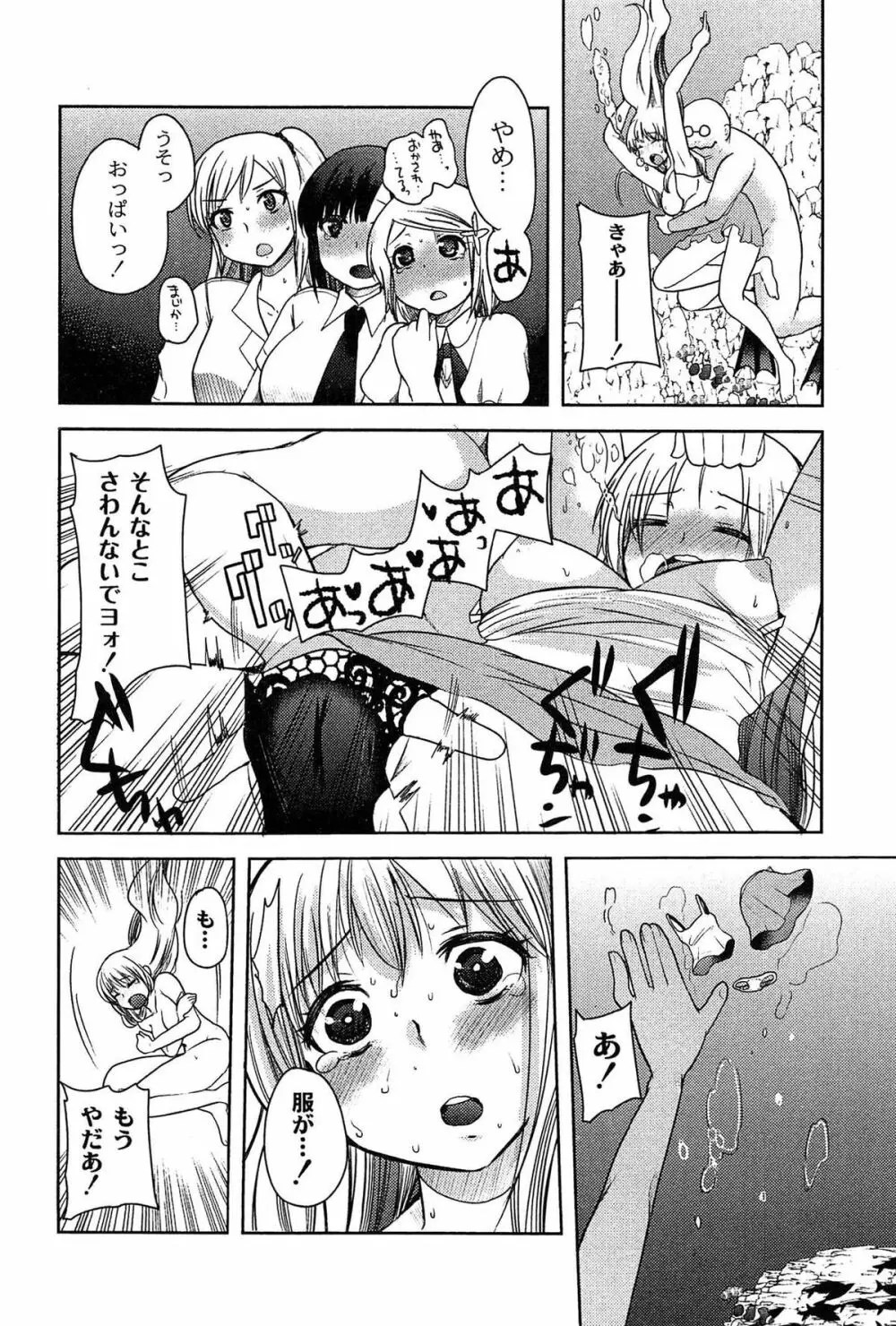 アリス淫ワンダーランド Page.82