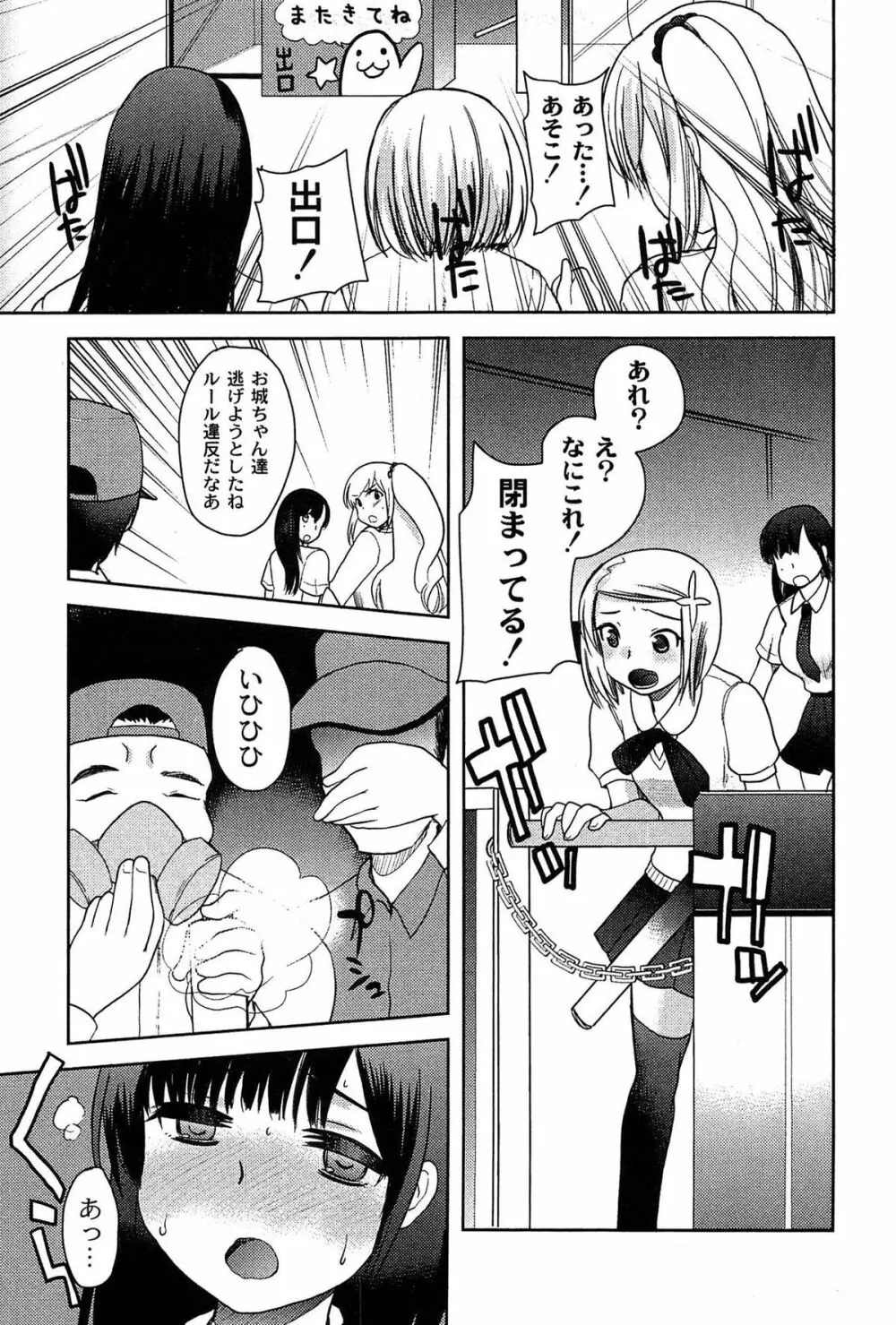 アリス淫ワンダーランド Page.87