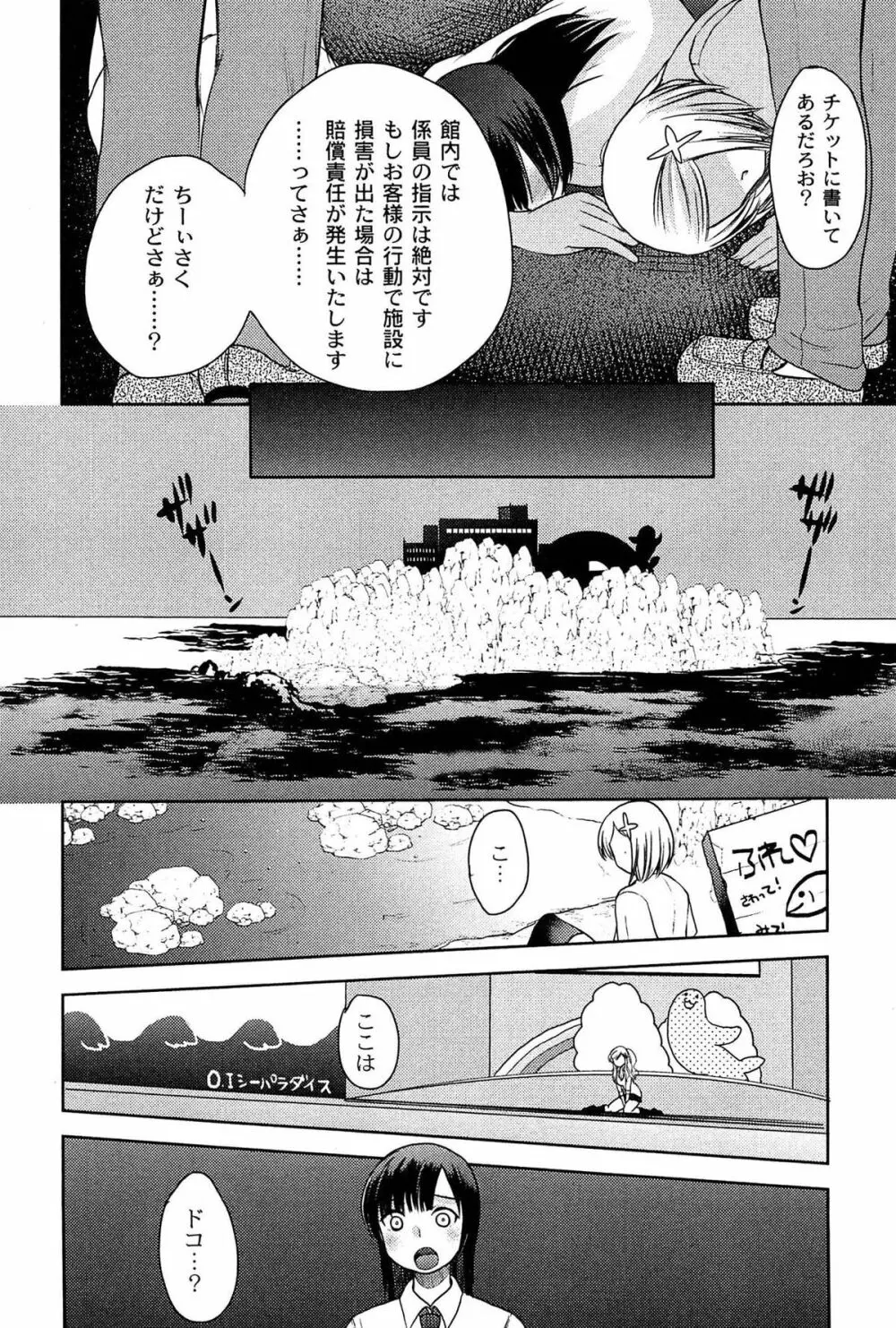 アリス淫ワンダーランド Page.88