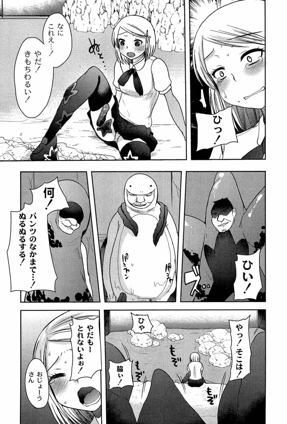 アリス淫ワンダーランド Page.89