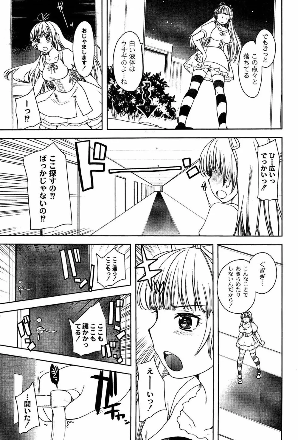 アリス淫ワンダーランド Page.9
