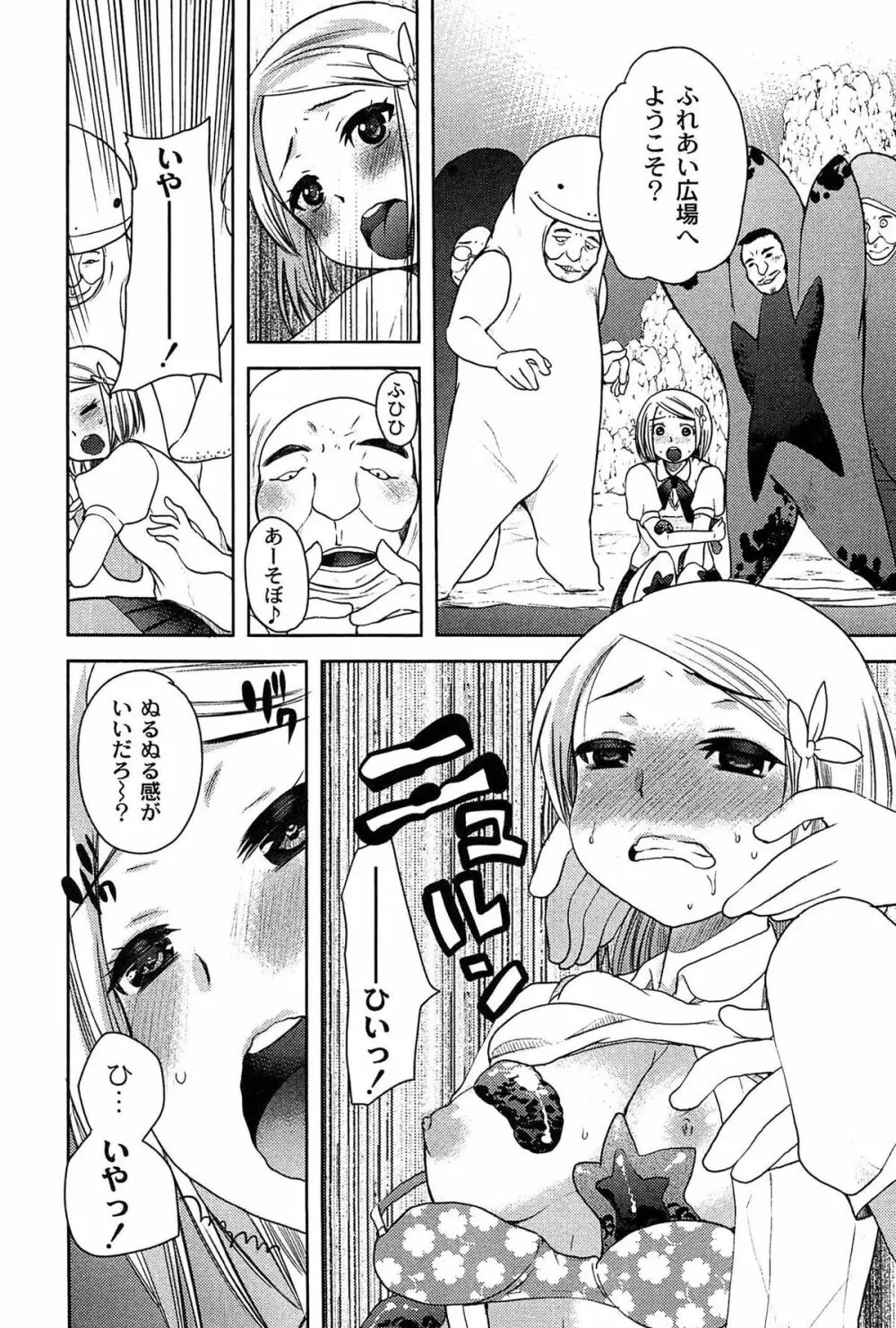 アリス淫ワンダーランド Page.90