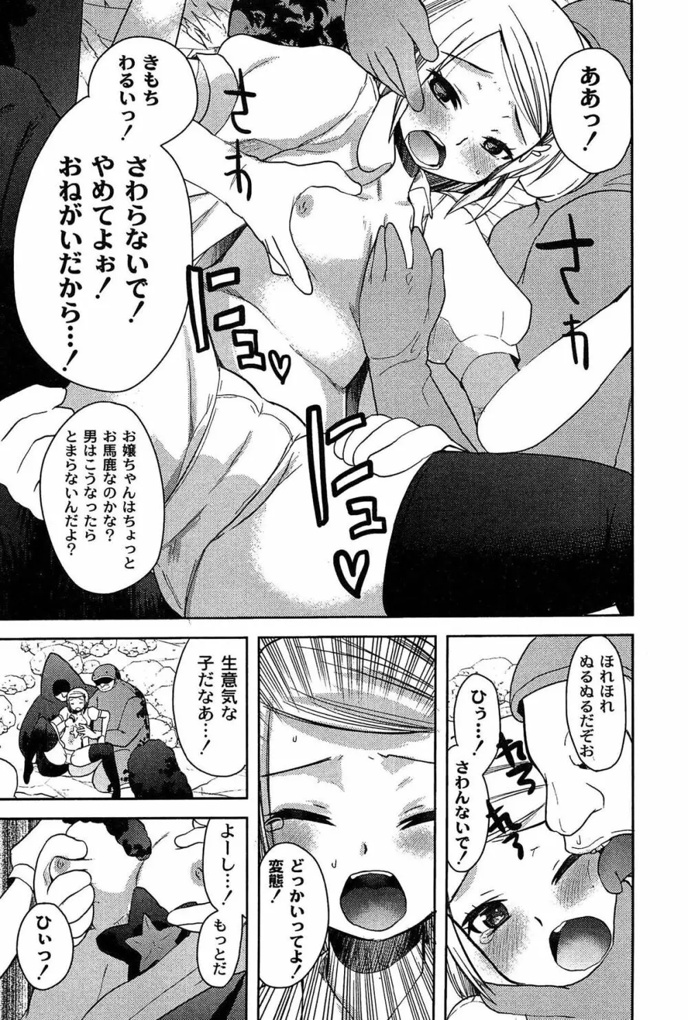 アリス淫ワンダーランド Page.91