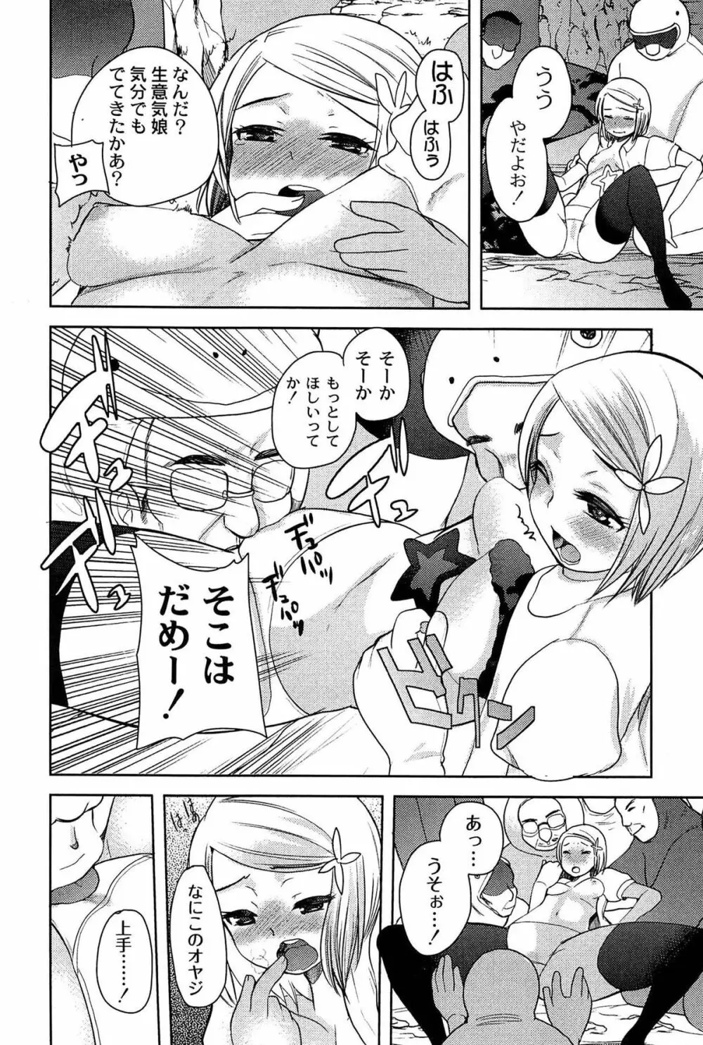 アリス淫ワンダーランド Page.92