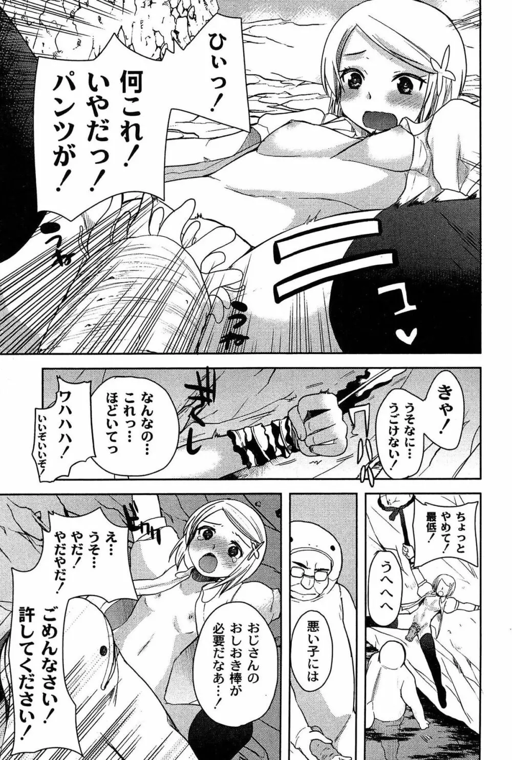 アリス淫ワンダーランド Page.95