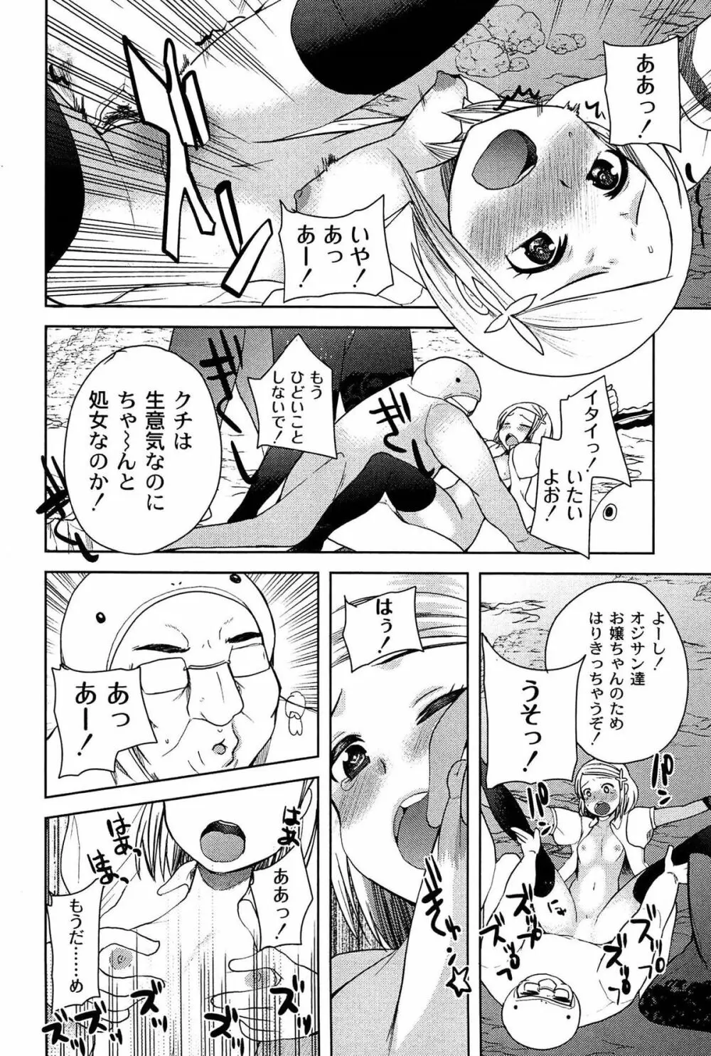 アリス淫ワンダーランド Page.96