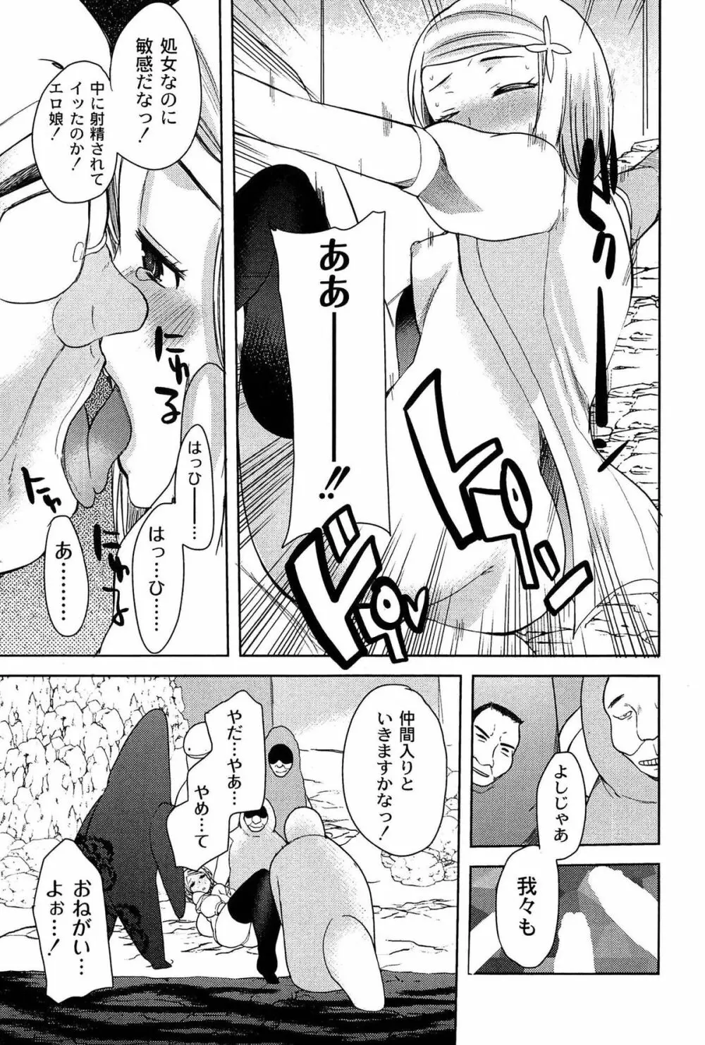 アリス淫ワンダーランド Page.97