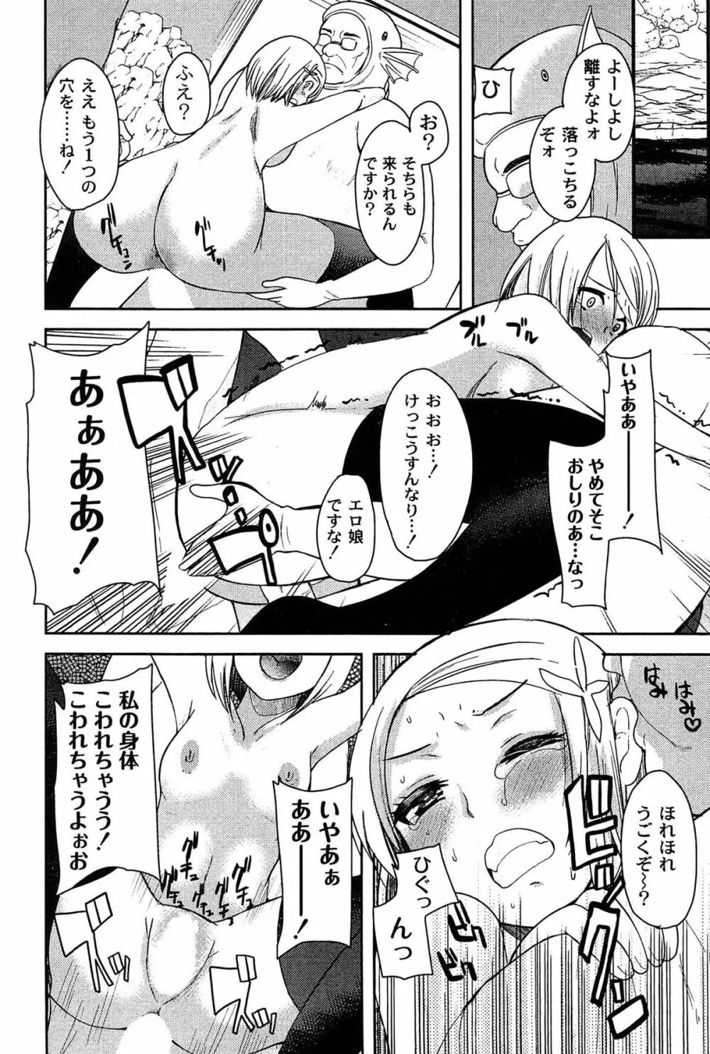 アリス淫ワンダーランド Page.98