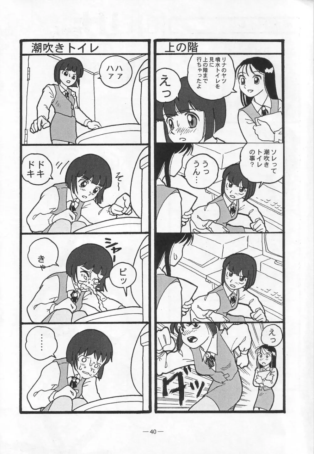 大人の童話 Vol.12 Page.39