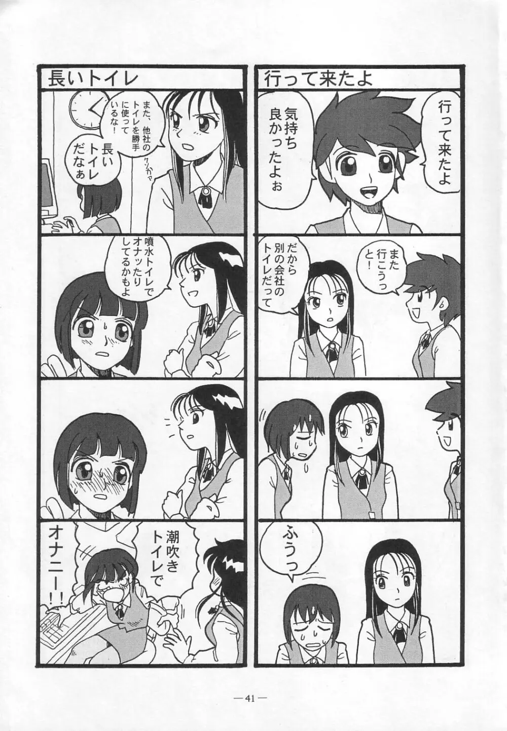 大人の童話 Vol.12 Page.40