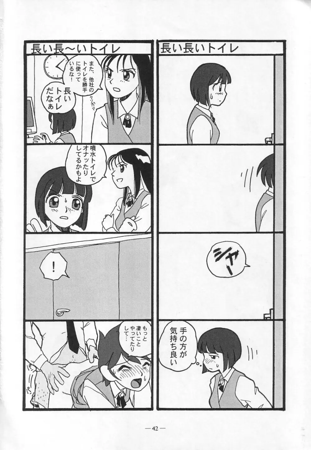 大人の童話 Vol.12 Page.41