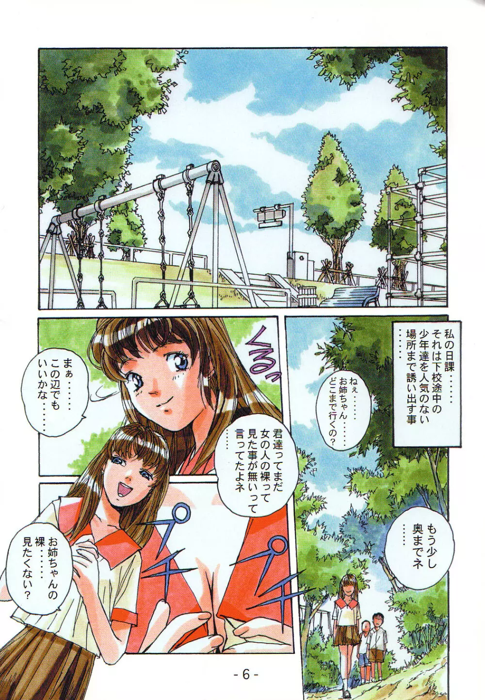 大人の童話 Vol.12 Page.5