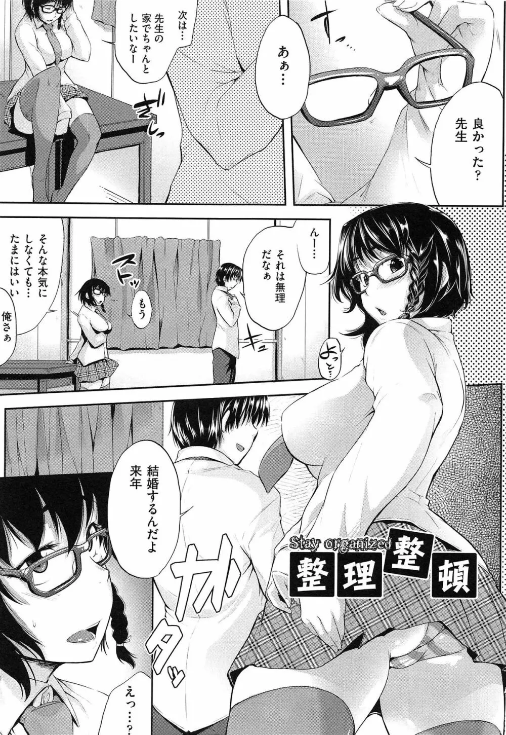 むすめがね Page.104