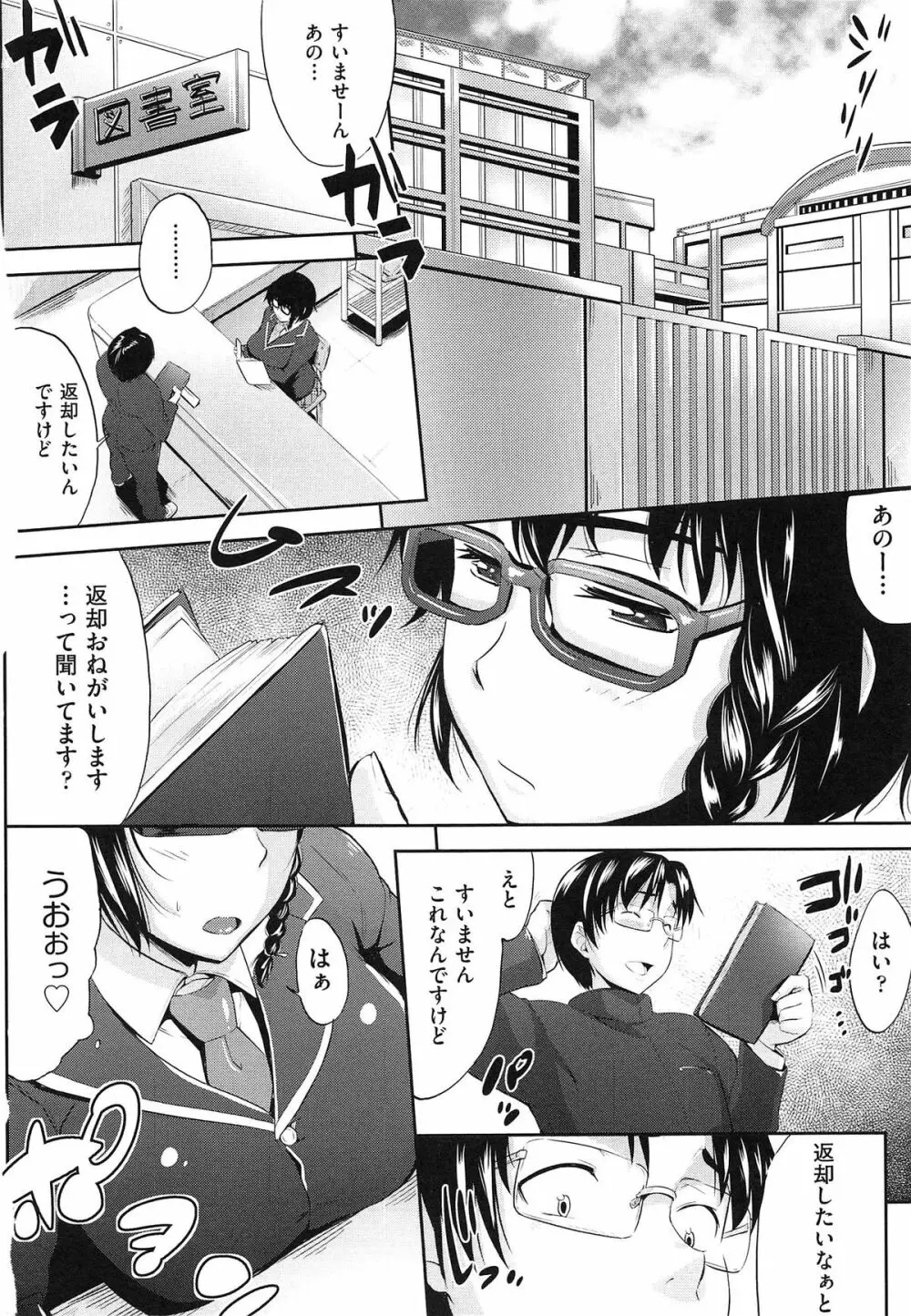 むすめがね Page.105