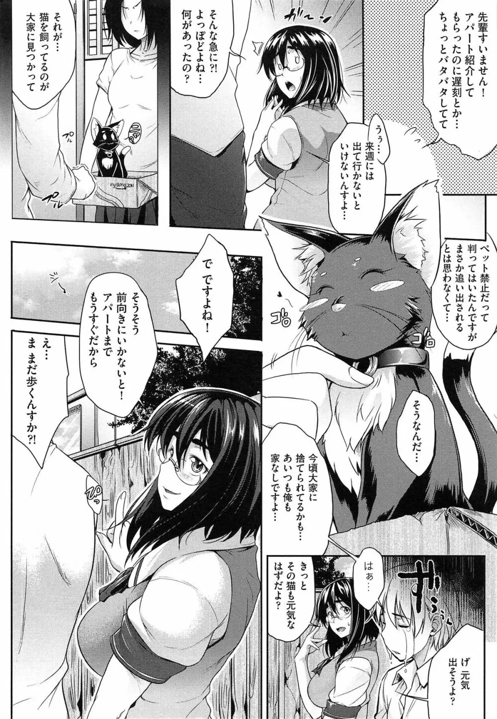 むすめがね Page.11