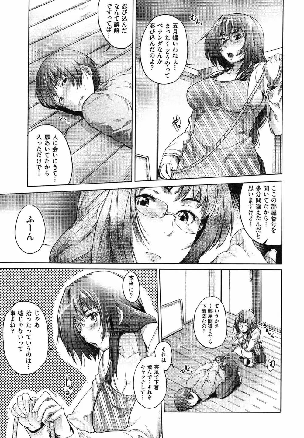 むすめがね Page.156