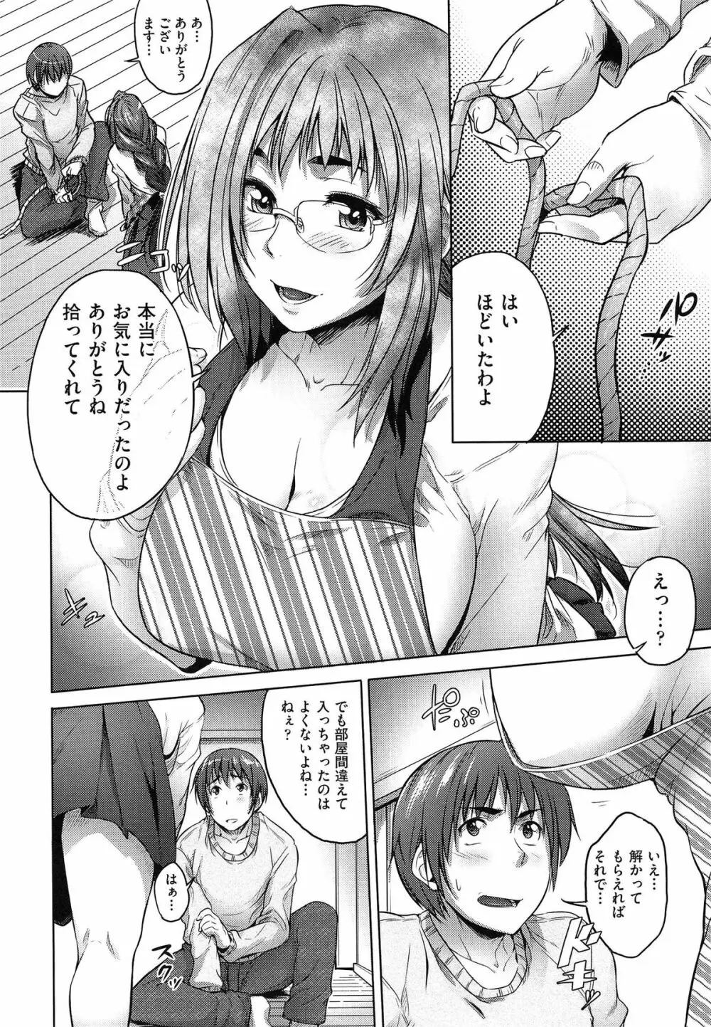 むすめがね Page.157