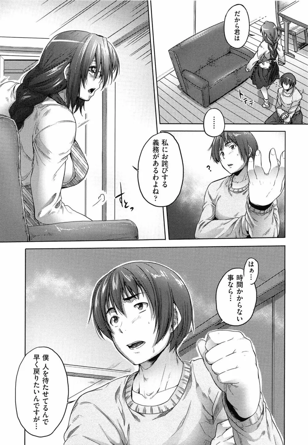 むすめがね Page.158