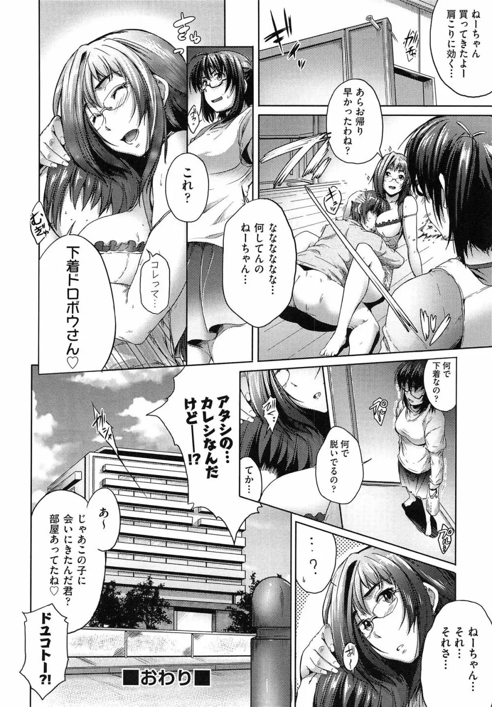 むすめがね Page.175