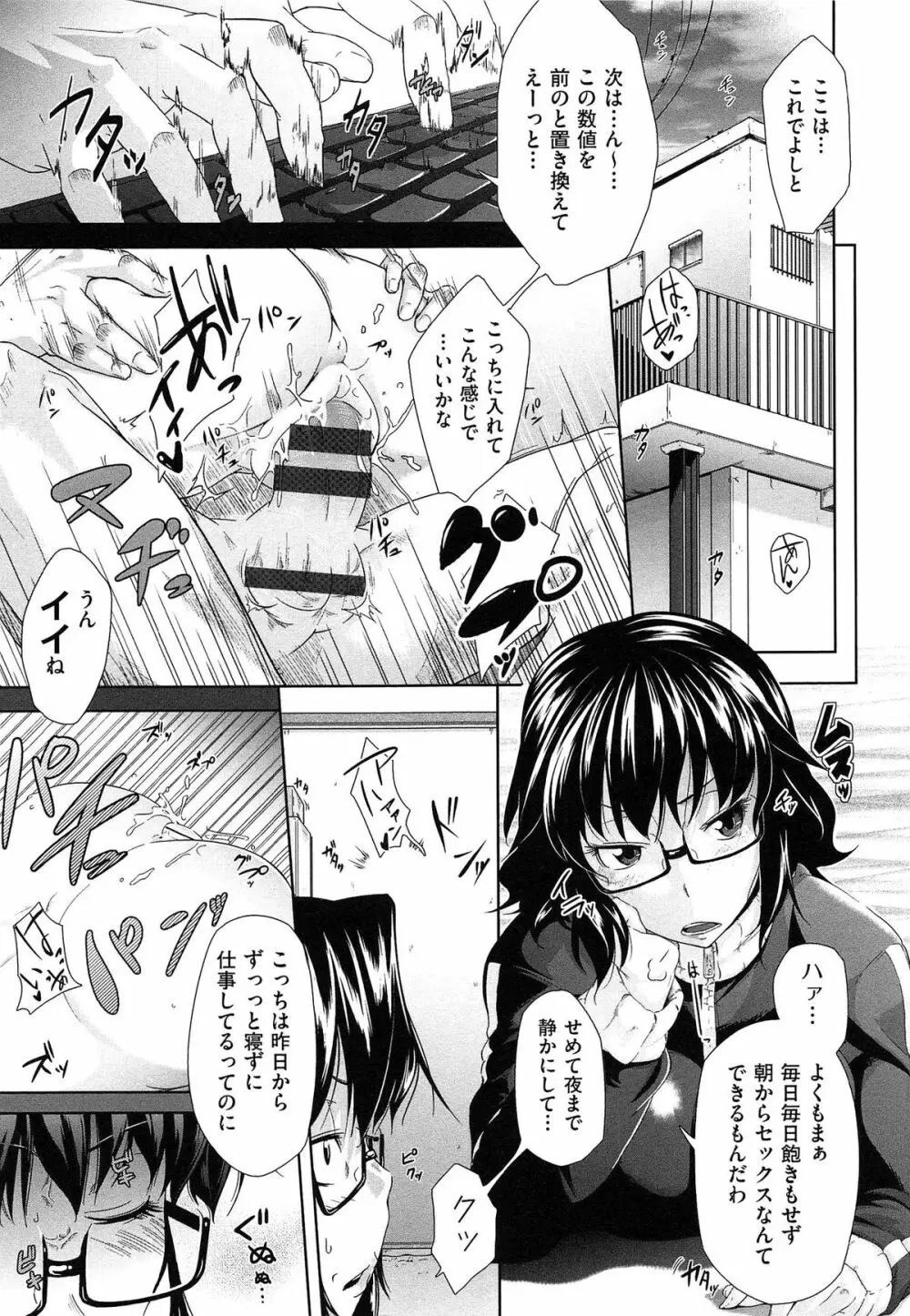 むすめがね Page.176