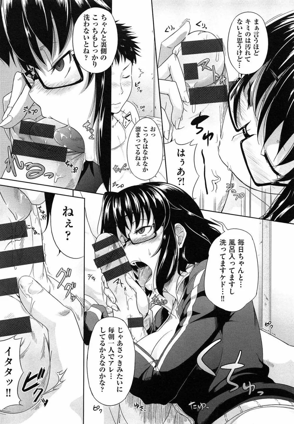 むすめがね Page.184