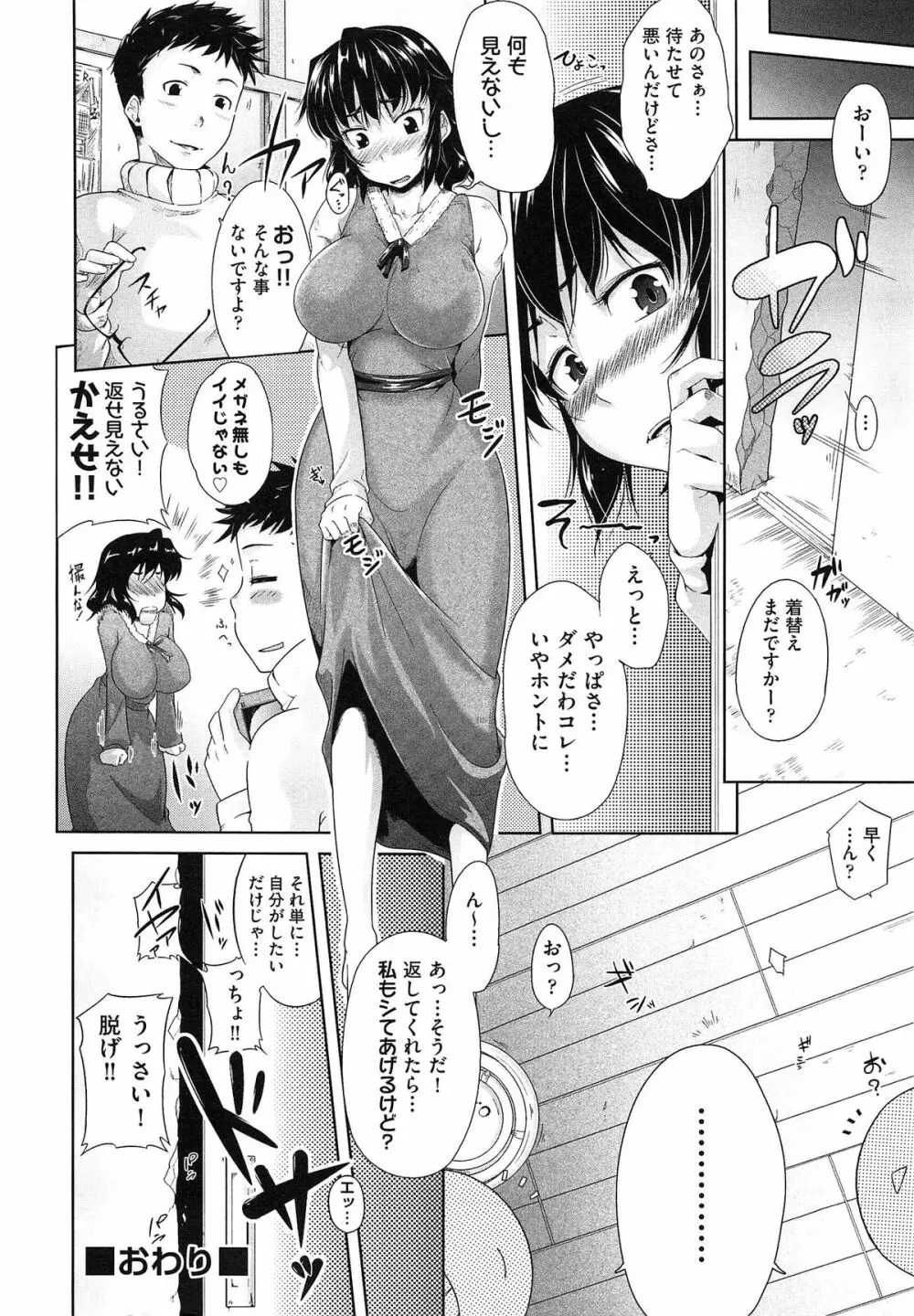 むすめがね Page.199