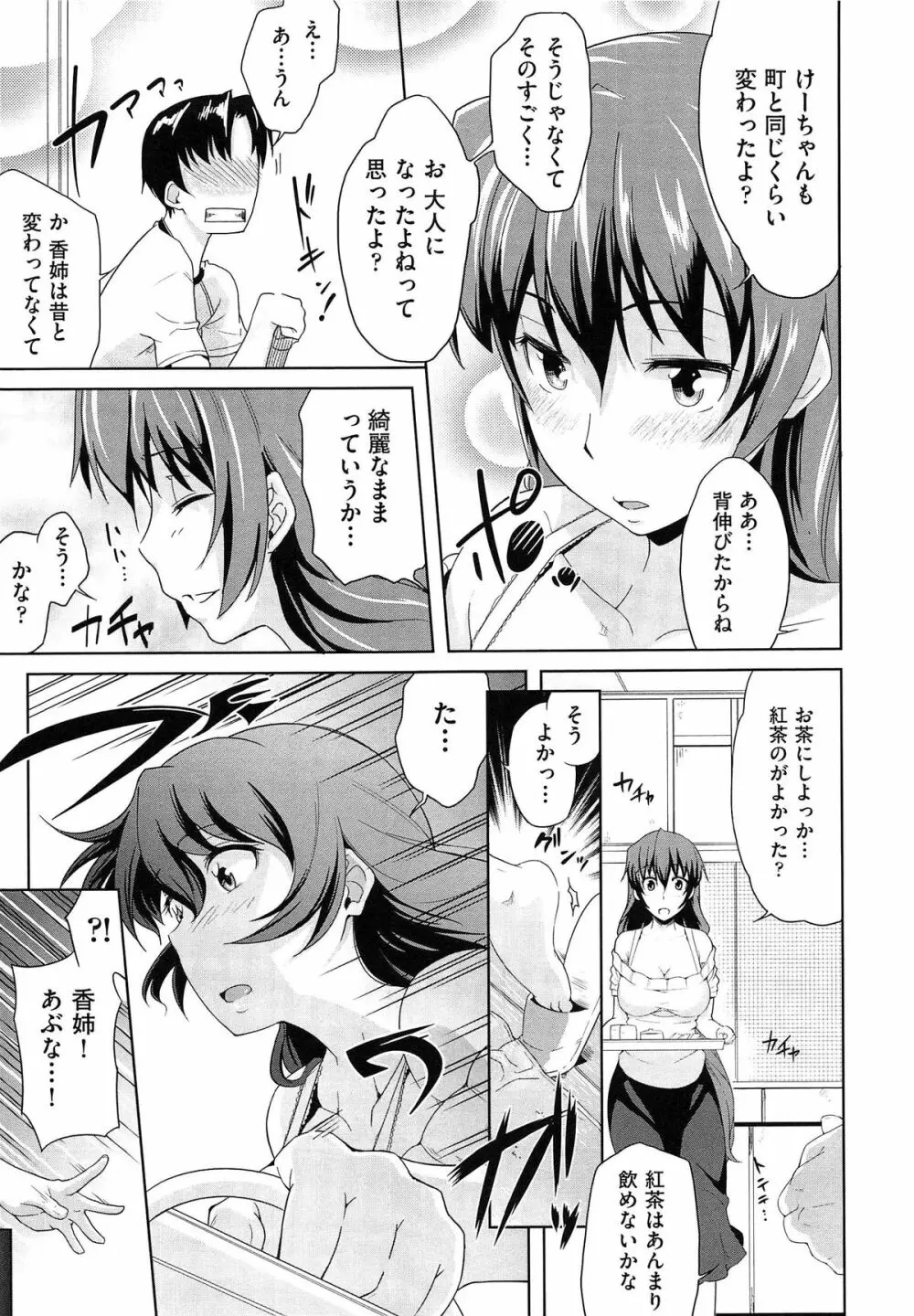 むすめがね Page.34