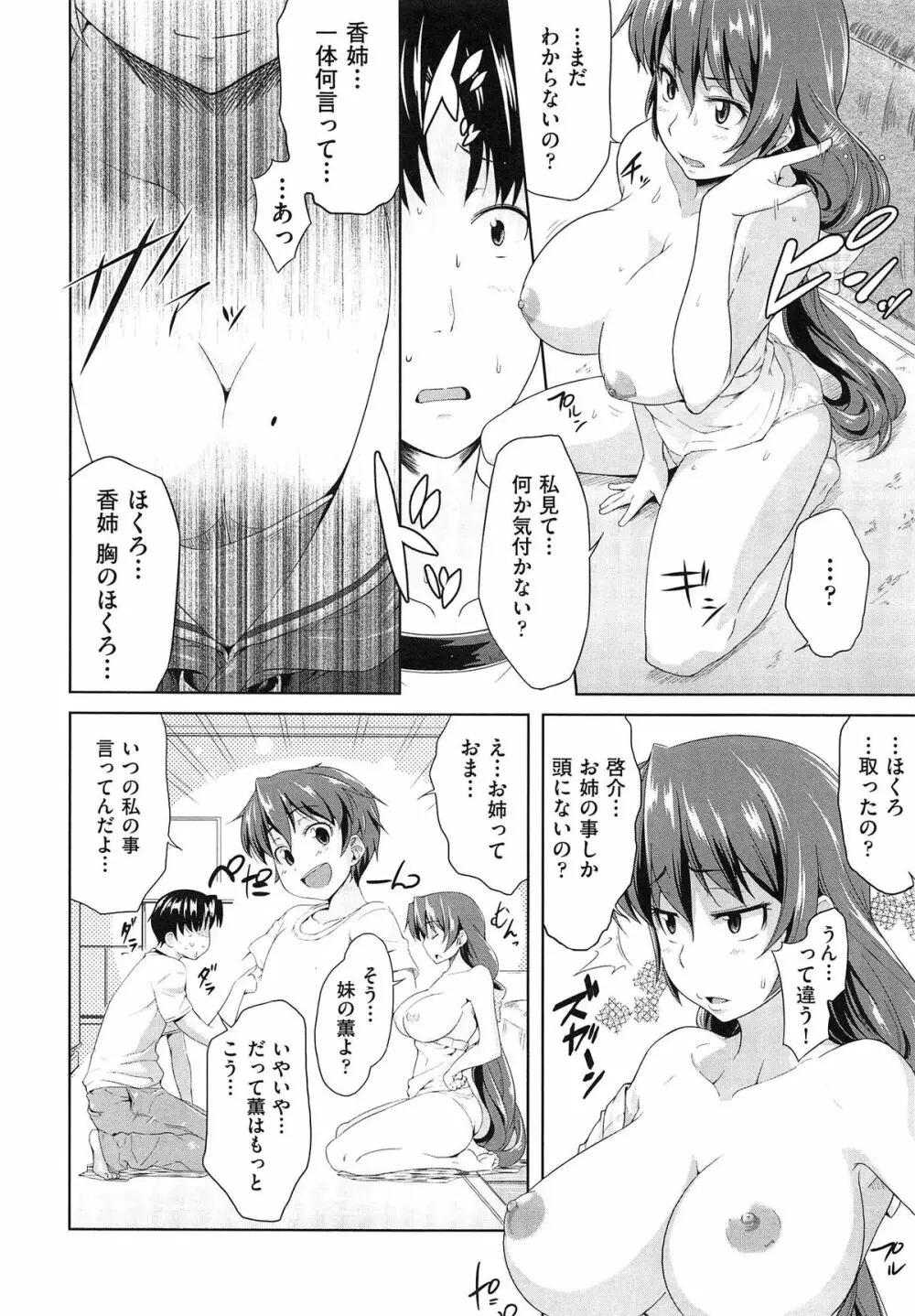 むすめがね Page.39