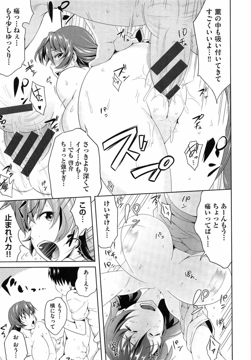 むすめがね Page.50