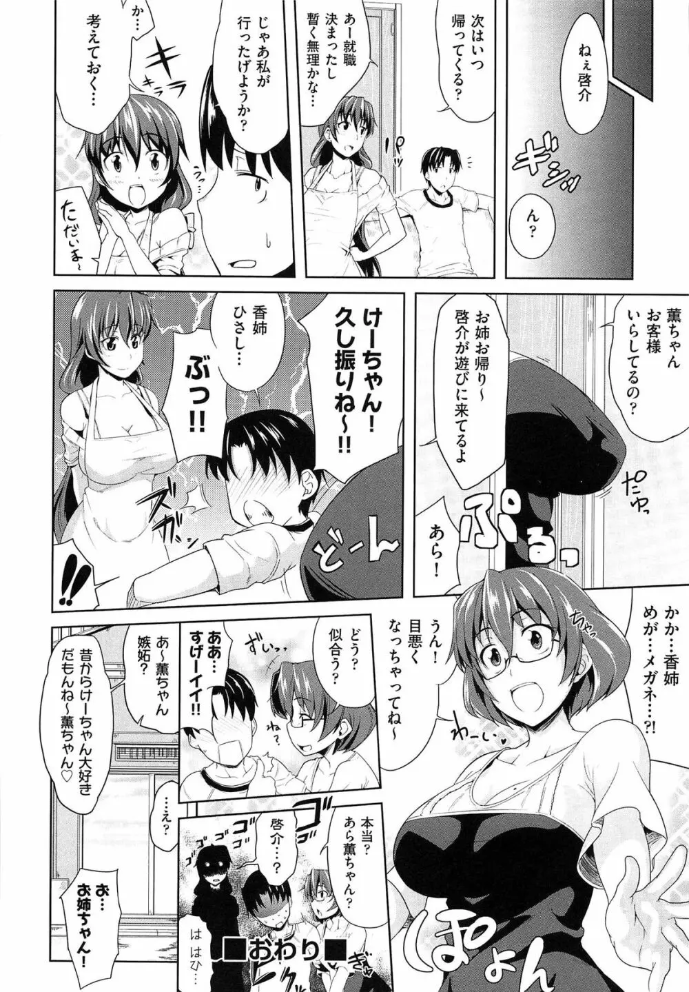 むすめがね Page.53