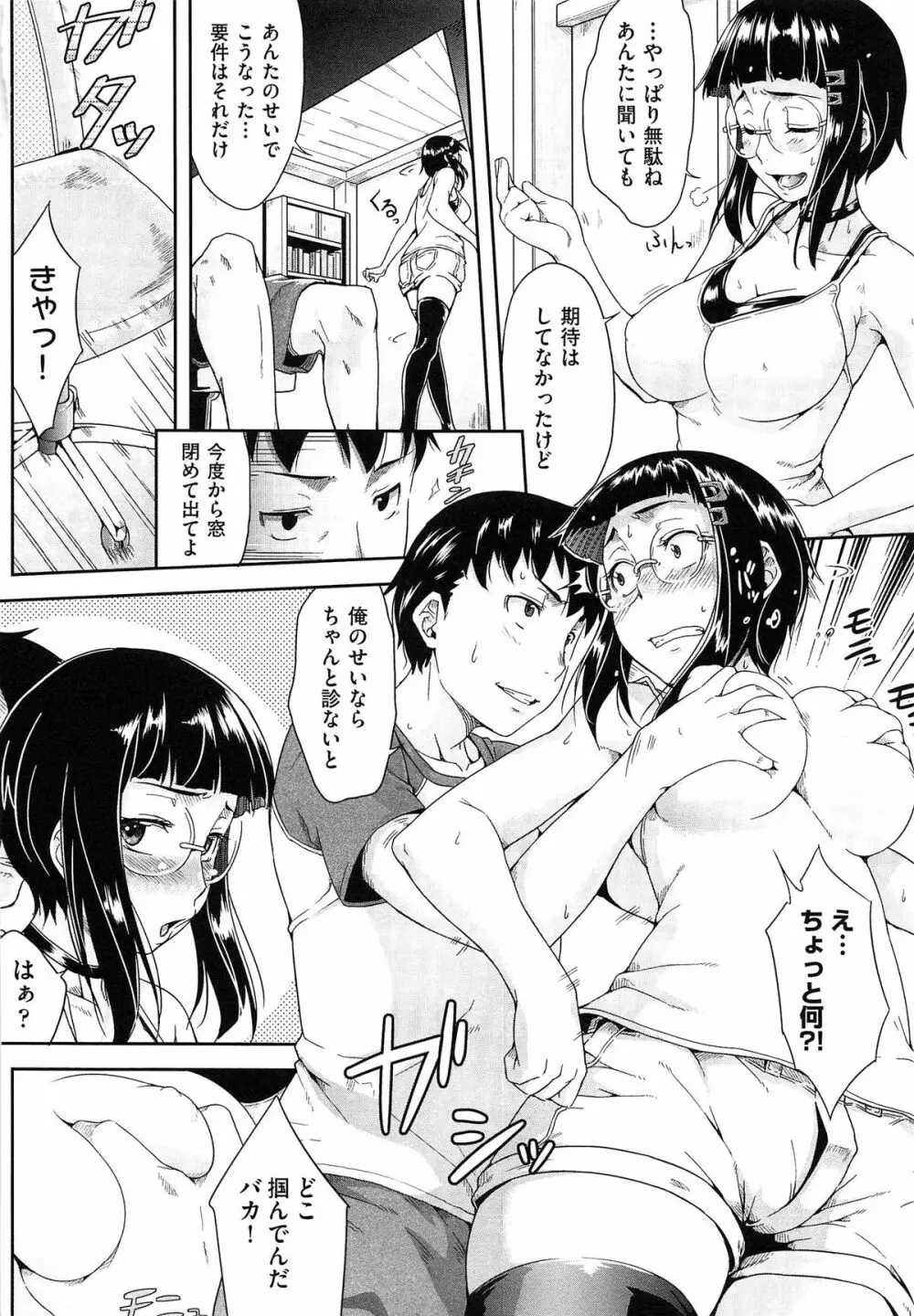 むすめがね Page.59