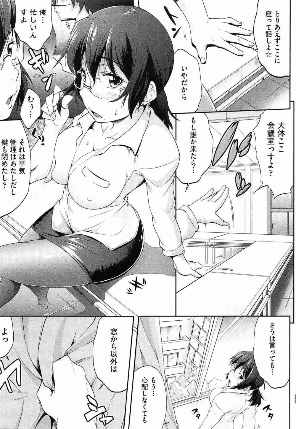 むすめがね Page.82