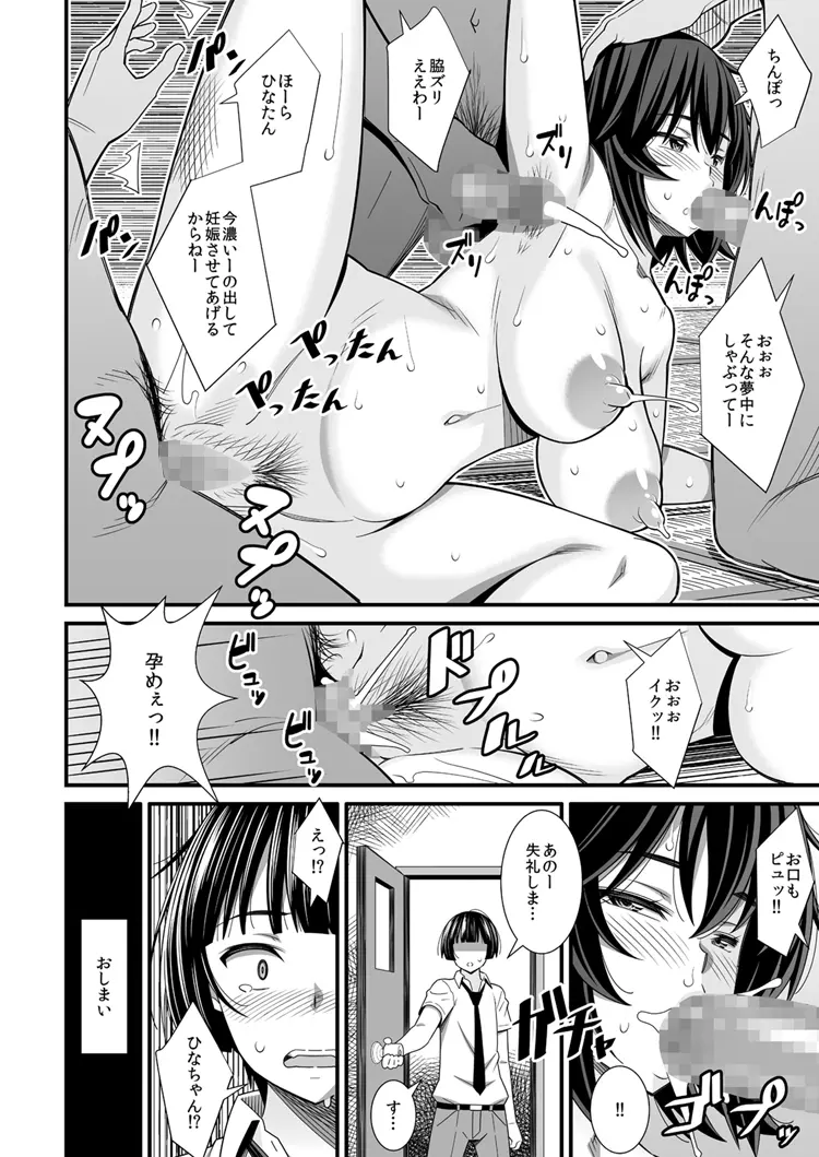 寝取られ 空手牝豚発情中 Page.17