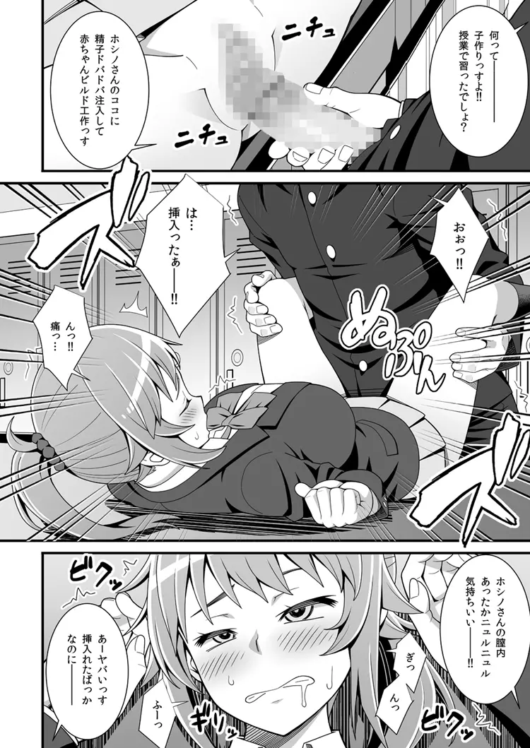 部長のドスケベ部員勧誘トライ Page.7