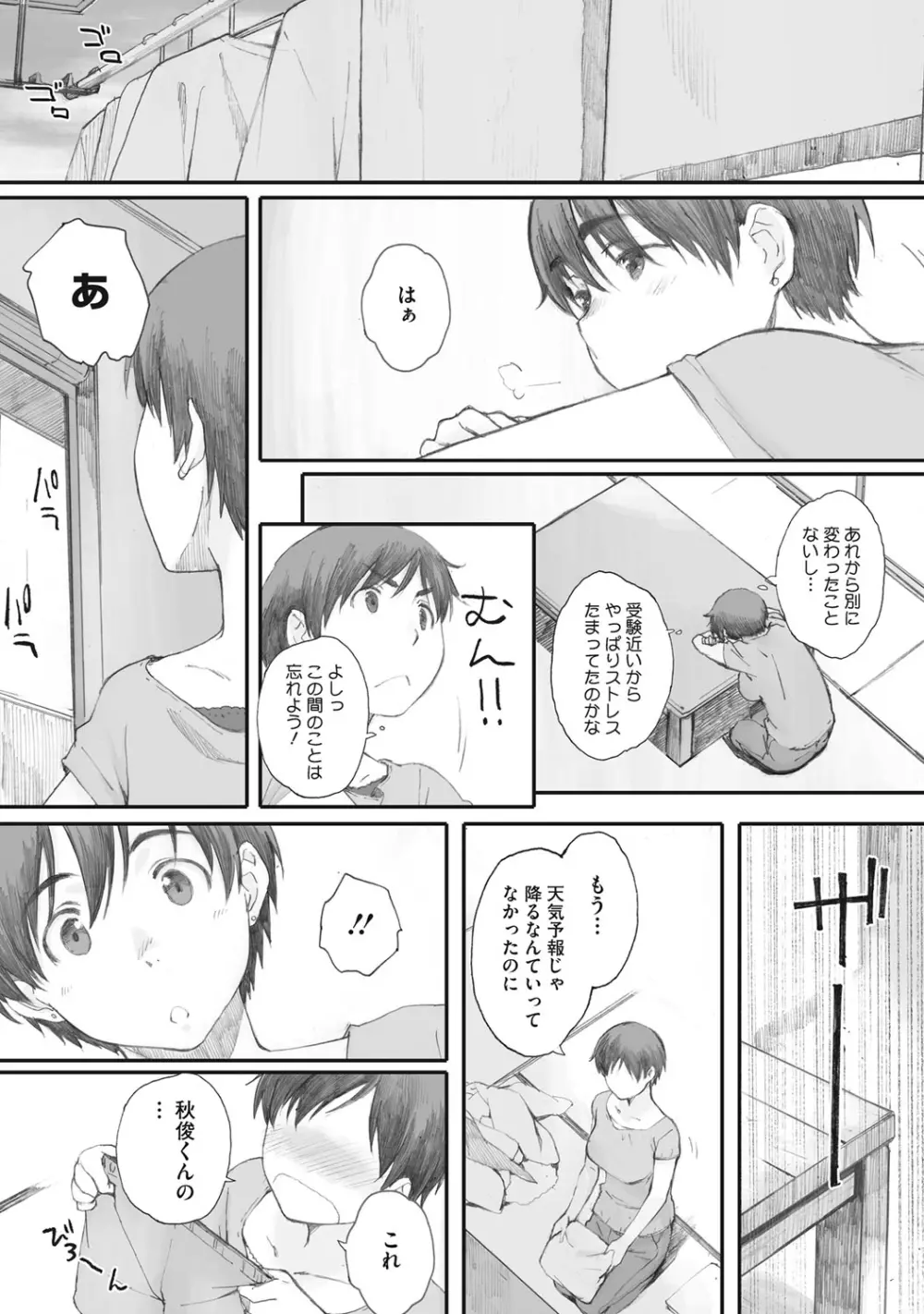 蟷螂の巣 Page.15