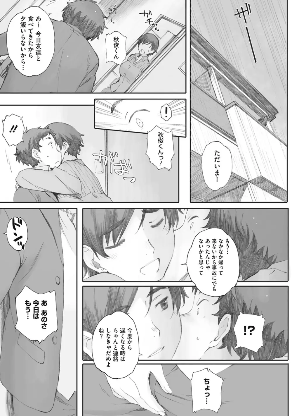 蟷螂の巣 Page.39