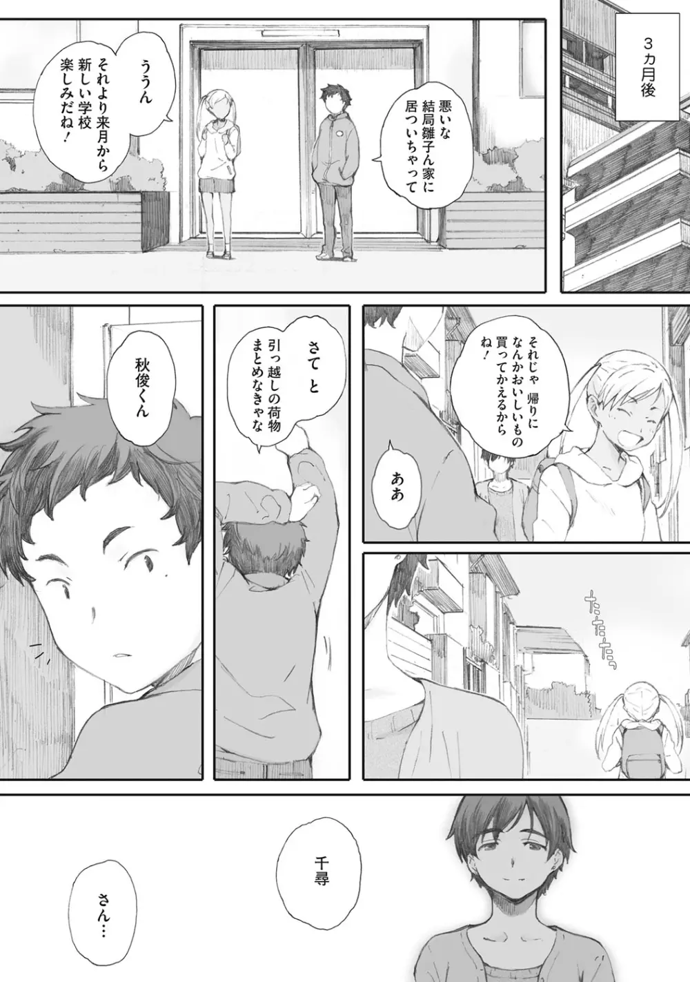 蟷螂の巣 Page.46