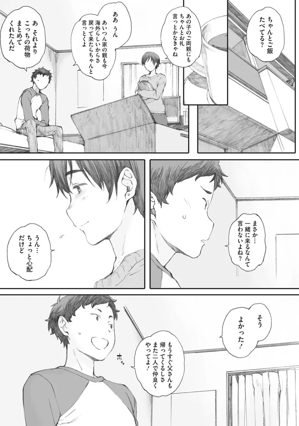 蟷螂の巣 Page.47